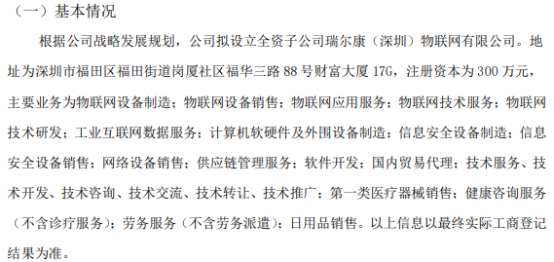 瑞爾康戰(zhàn)略布局 投資300萬設(shè)立全資子公司，進軍計算機軟硬件領(lǐng)域