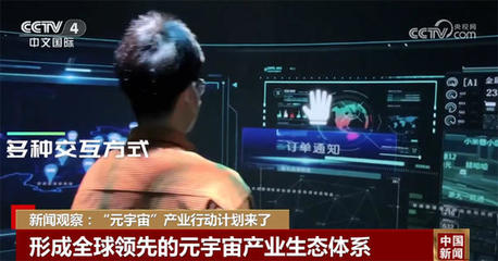 元宇宙產(chǎn)業(yè)行動(dòng)計(jì)劃啟動(dòng) 人工智能基礎(chǔ)軟件助力多地加速布局