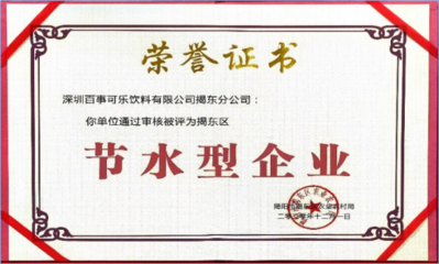 百事揭東工廠 節能減排的“出圈”之路